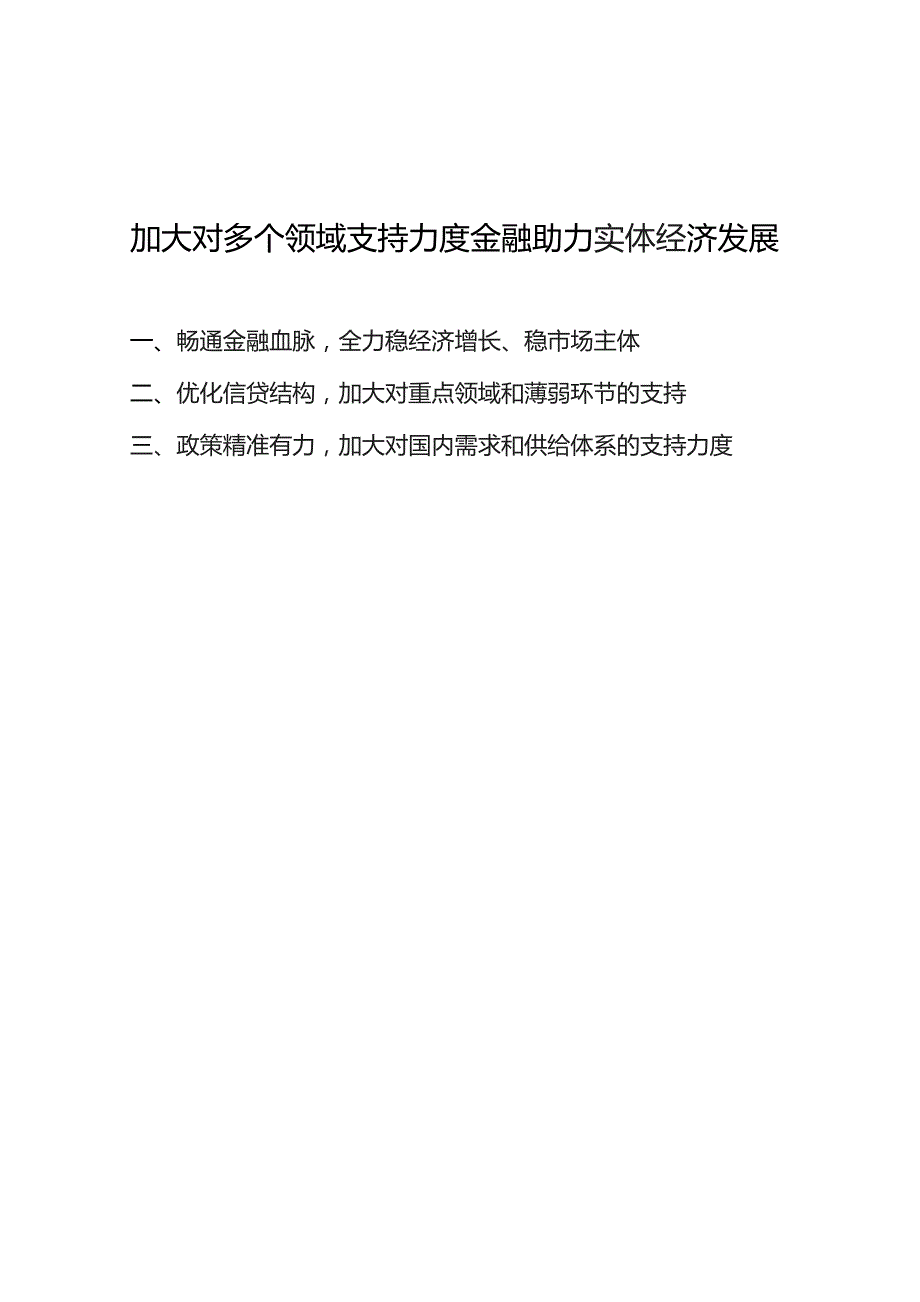 范例1重大建设项目批准和实施xx项目建议书审批服务信息公开.docx_第2页