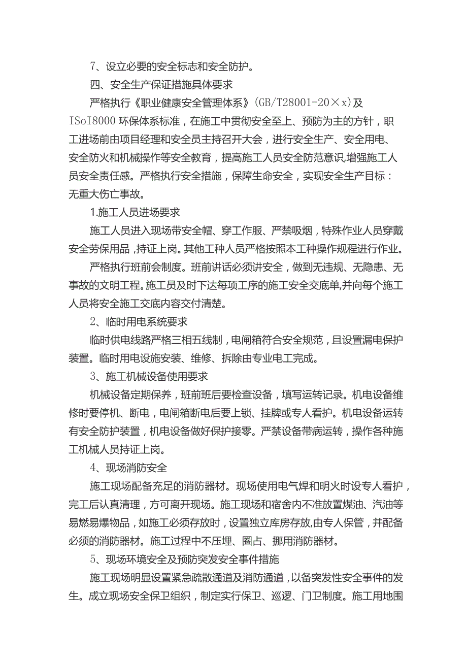 工程售后服务方案通用3篇.docx_第2页