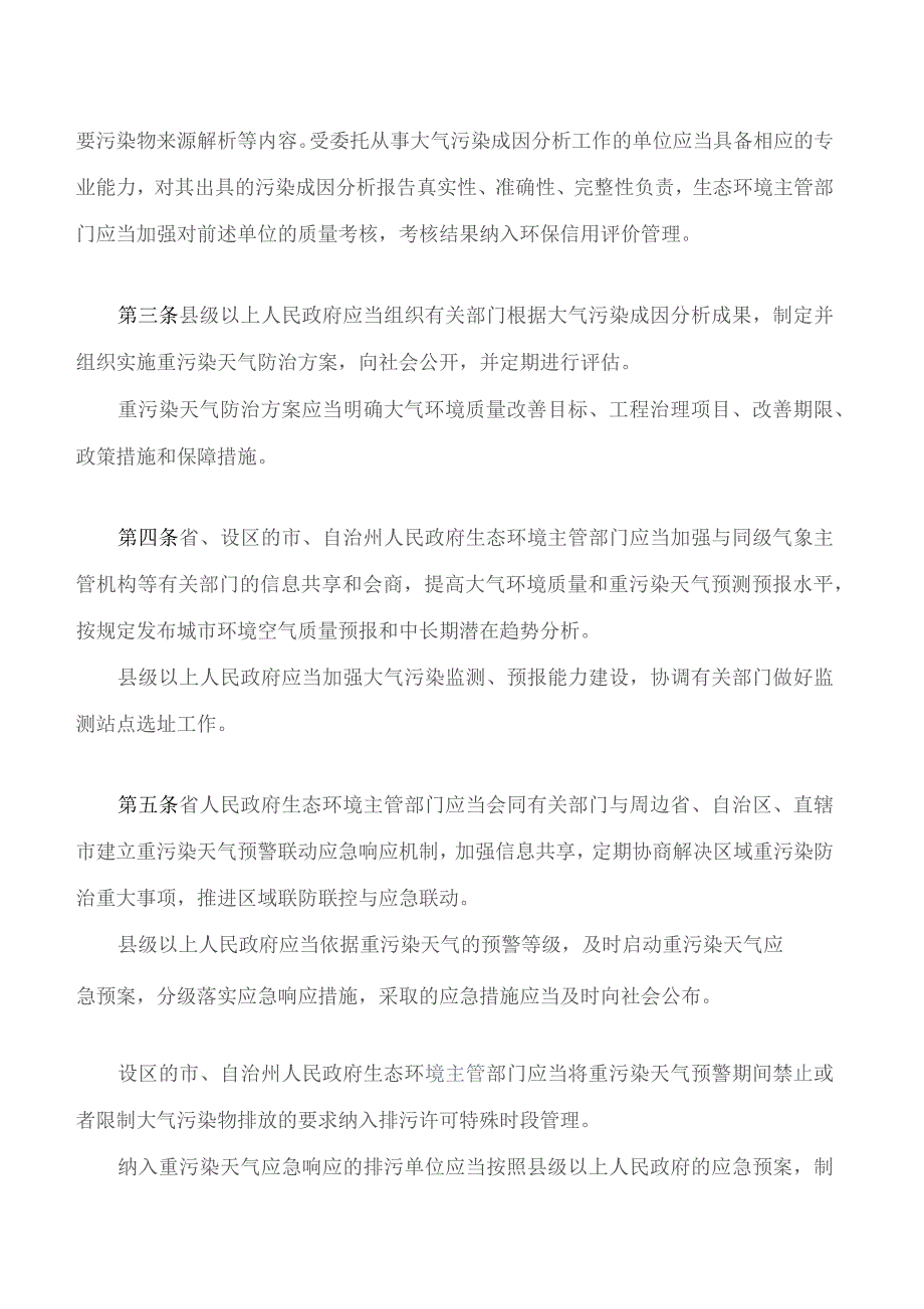 湖南省重污染天气防治若干规定.docx_第2页