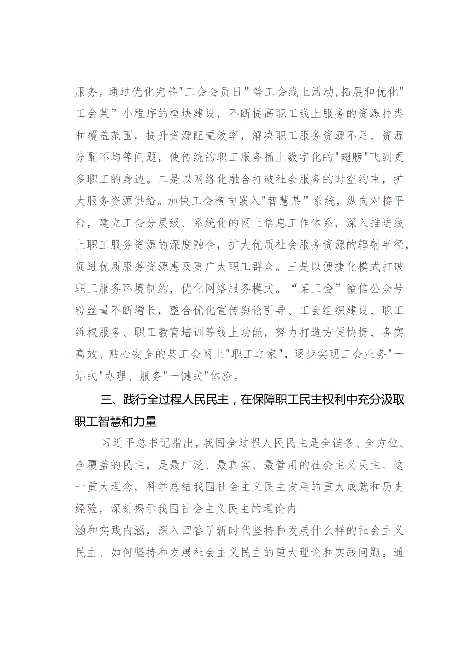 参加专题研修班心得体会：在探索开展智慧型网络型工会建设中展现工会作为.docx_第3页