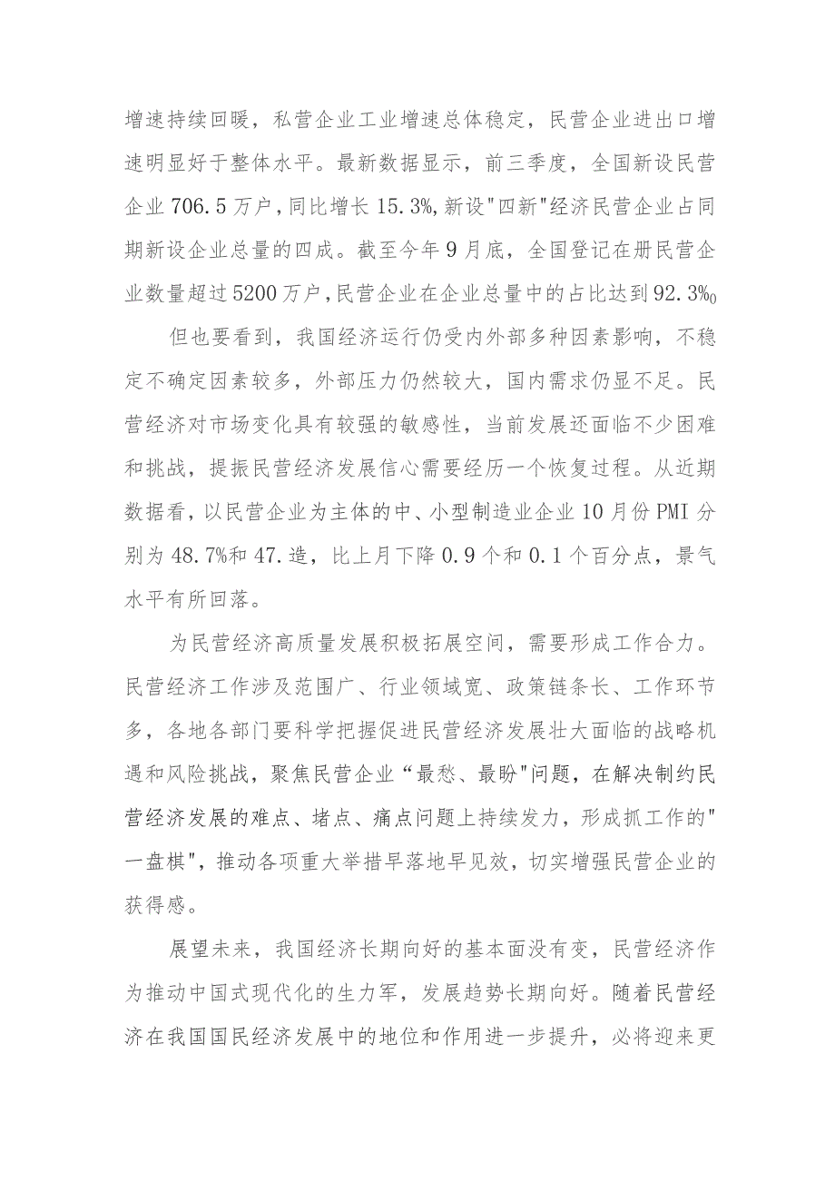 学习贯彻落实《关于规范实施政府和社会资本合作新机制的指导意见》心得体会发言2篇.docx_第2页