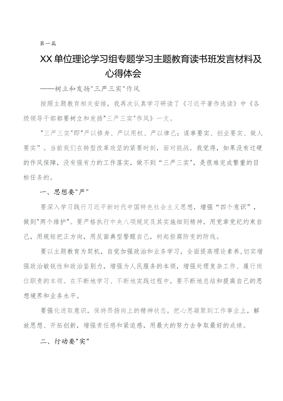 2023年关于学习贯彻第二阶段“学思想、强党性、重实践、建新功”集中教育研讨发言提纲.docx_第1页