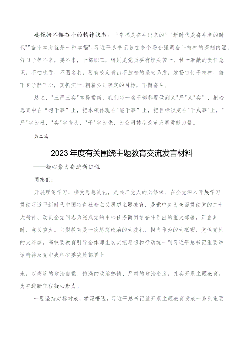 2023年关于学习贯彻第二阶段“学思想、强党性、重实践、建新功”集中教育研讨发言提纲.docx_第3页