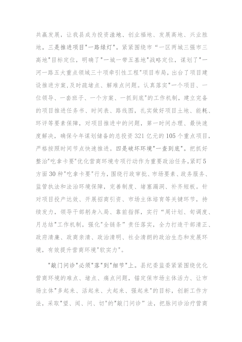 在全县优化营商环境重点工作推进会上的汇报发言二篇.docx_第3页