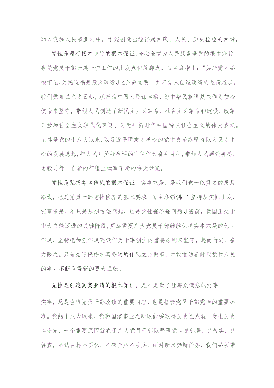 “为谁创造业绩、创造什么业绩、怎么创造业绩”学习研讨发言材料文稿2篇.docx_第2页