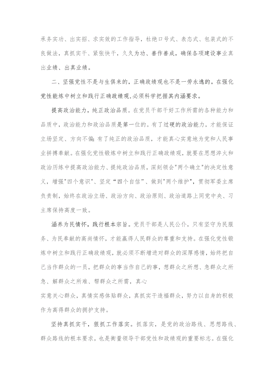 “为谁创造业绩、创造什么业绩、怎么创造业绩”学习研讨发言材料文稿2篇.docx_第3页