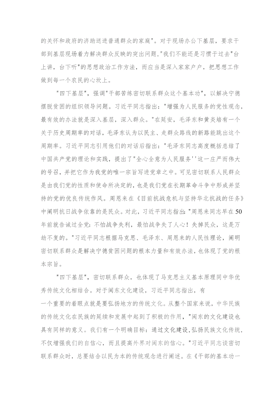 2023年度有关四下基层心得体会、研讨材料（共9篇）.docx_第3页