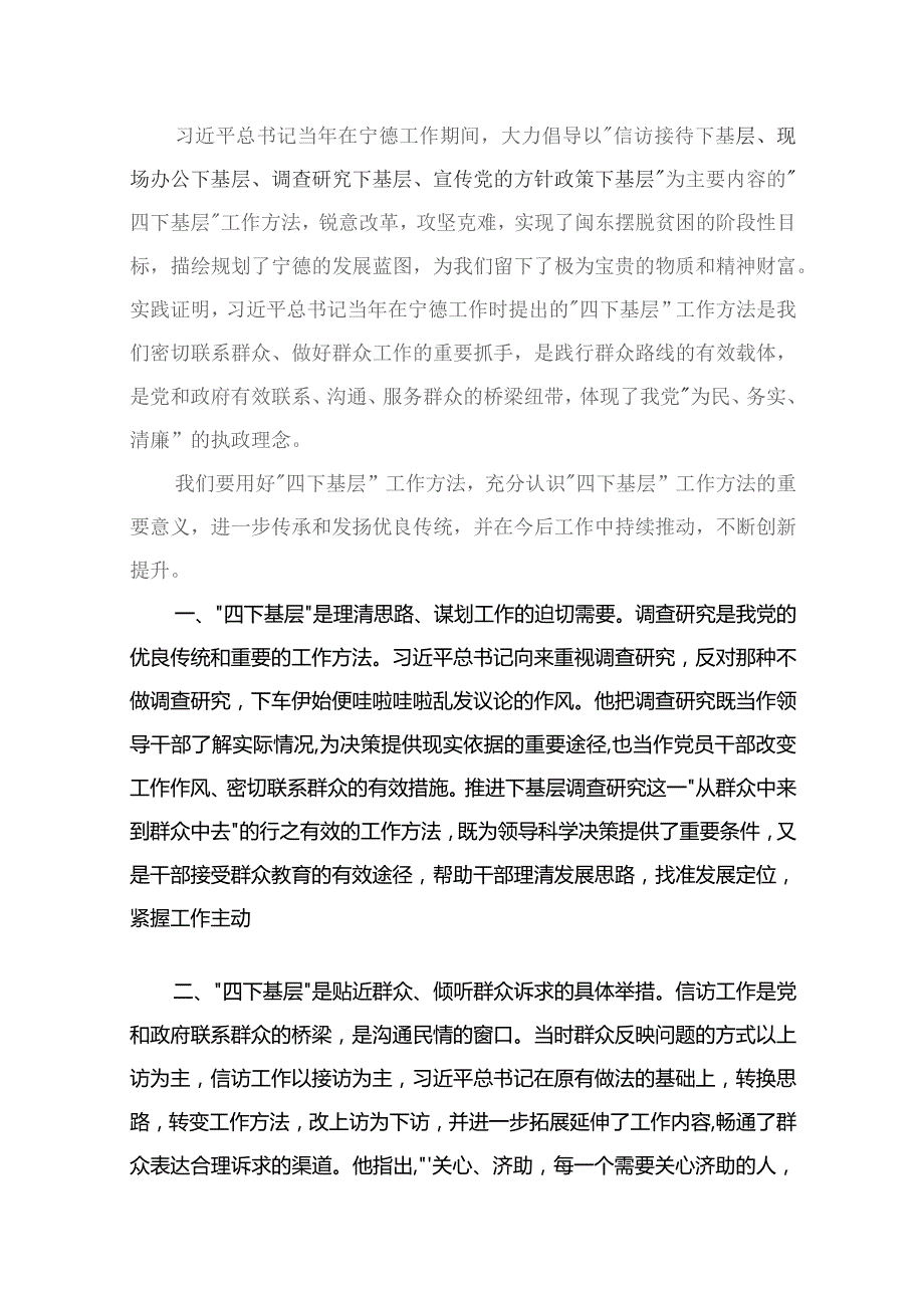 “四下基层”心得体会研讨发言材料15篇供参考.docx_第2页