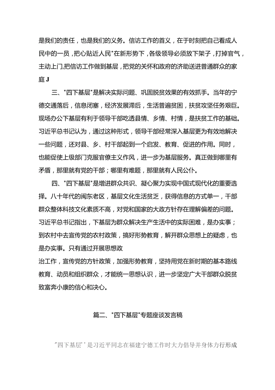 “四下基层”心得体会研讨发言材料15篇供参考.docx_第3页