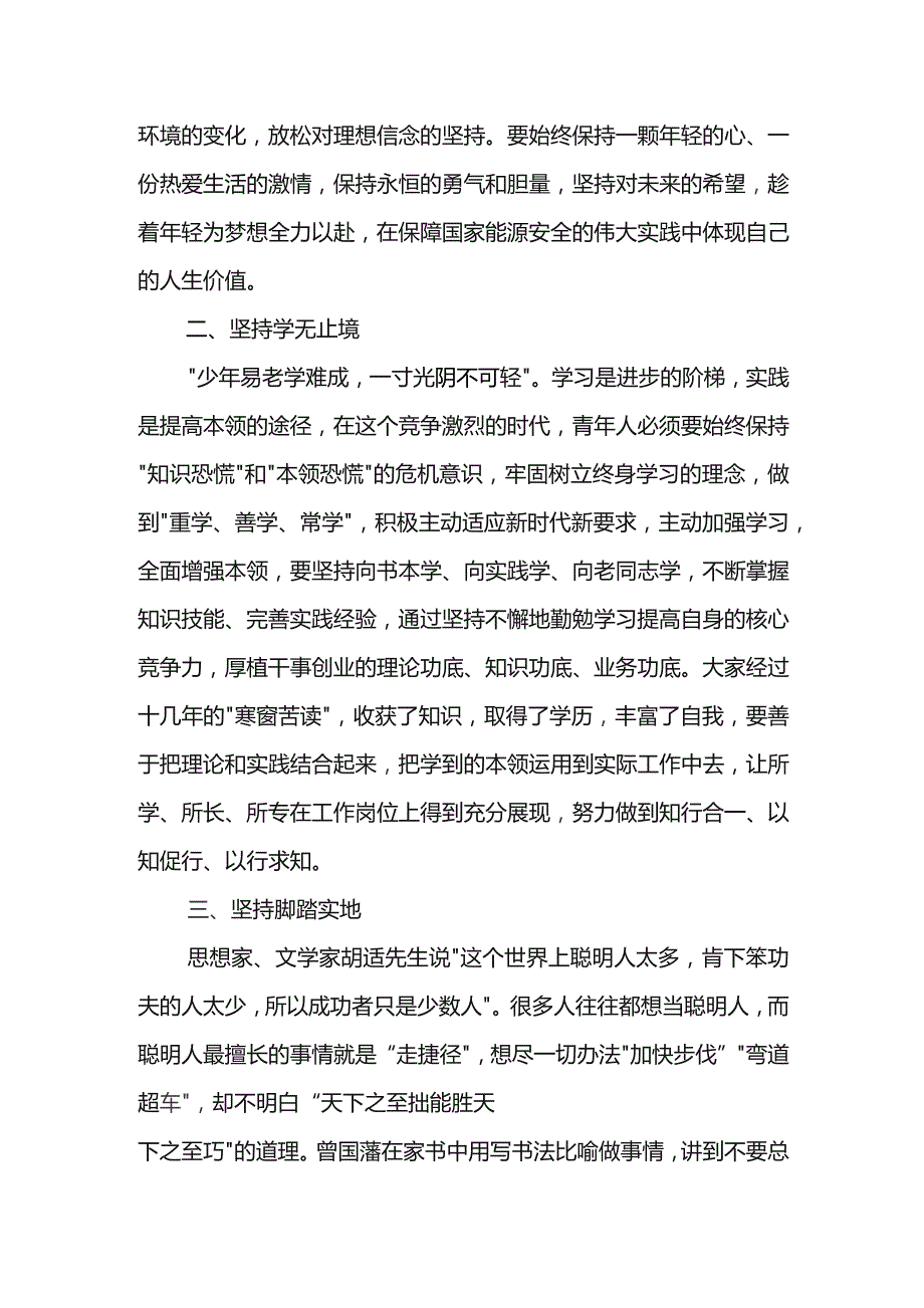 党委书记在东港公司2023年新入职员工入厂教育大会上的讲话.docx_第2页