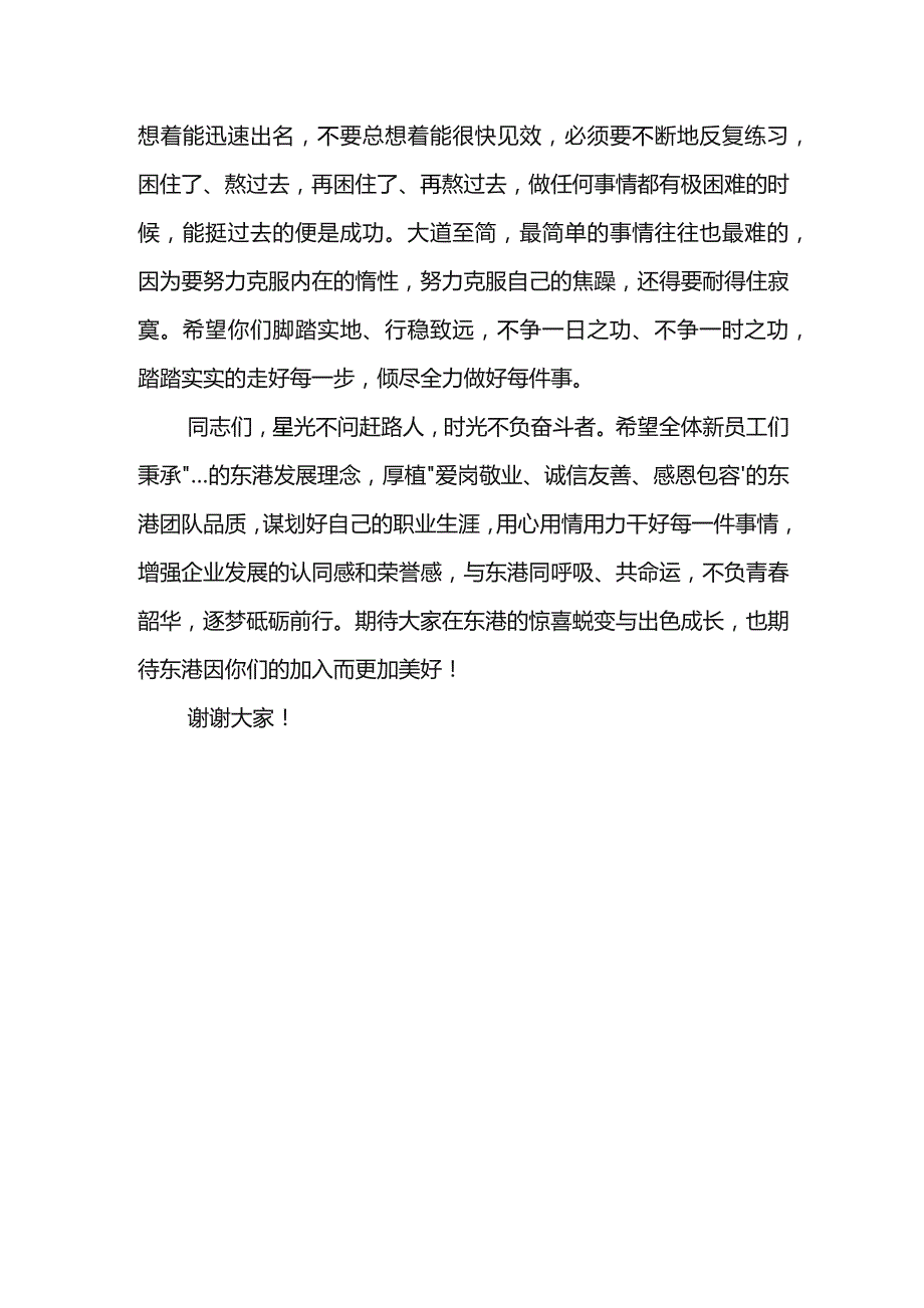 党委书记在东港公司2023年新入职员工入厂教育大会上的讲话.docx_第3页