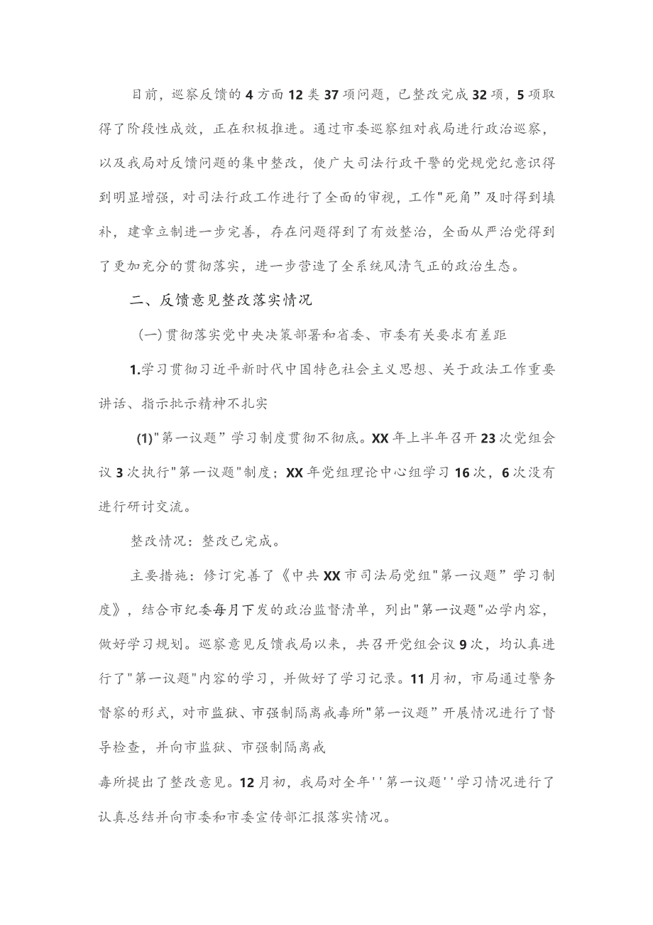 市司法局党组关于巡察整改情况的报告.docx_第2页