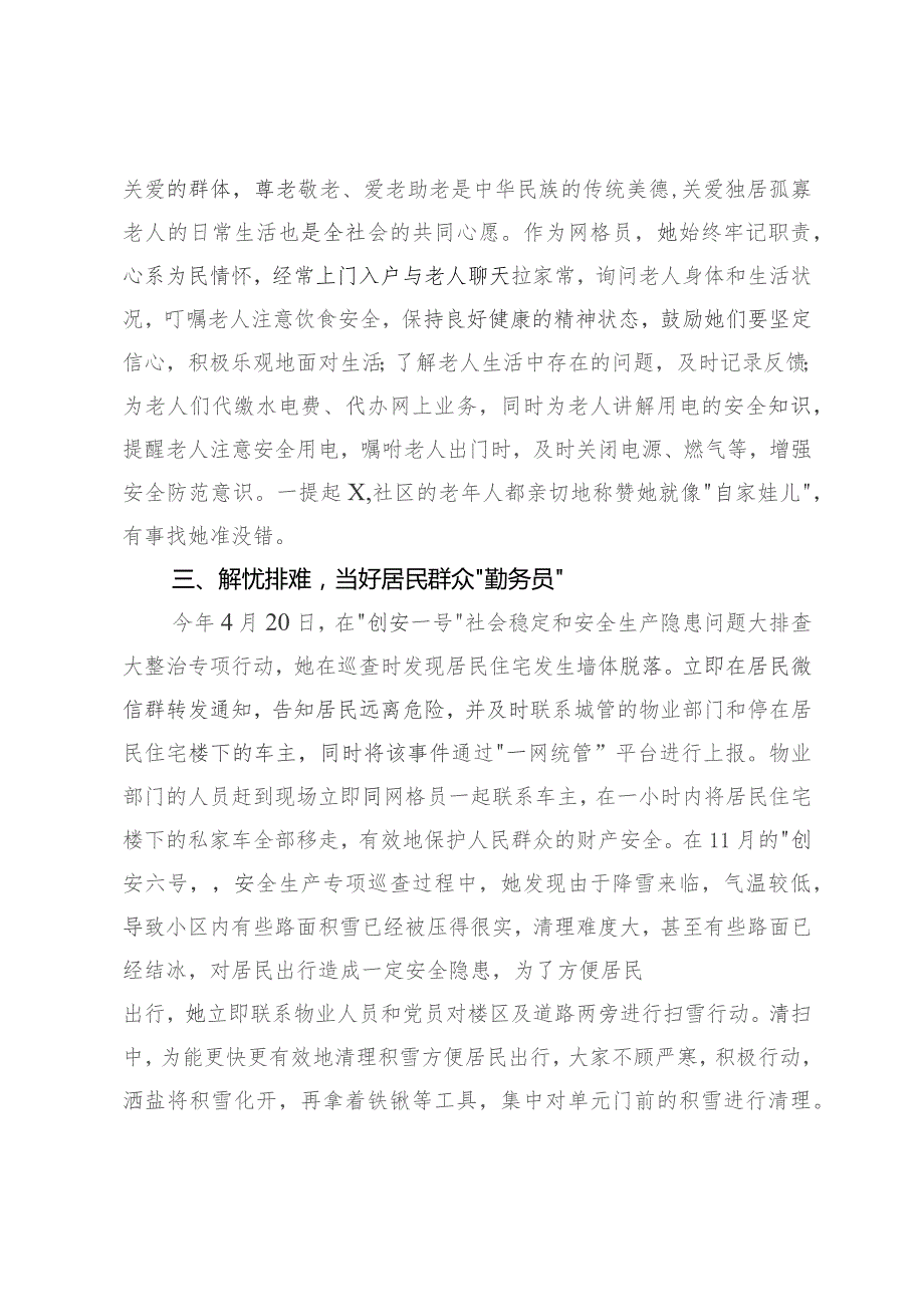 街道网格员先进事迹材料.docx_第2页