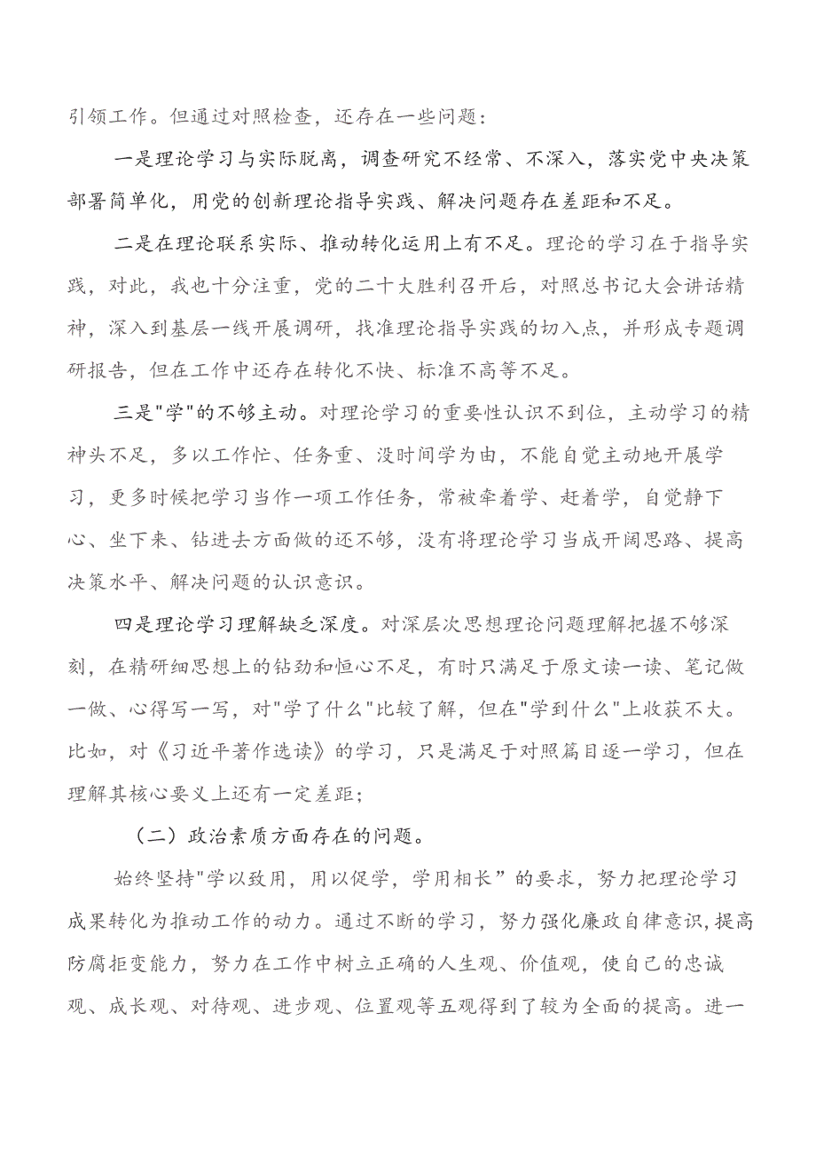 2023年度六个方面专题民主生活会自我对照对照检查材料（内含检视问题、原因）.docx_第2页