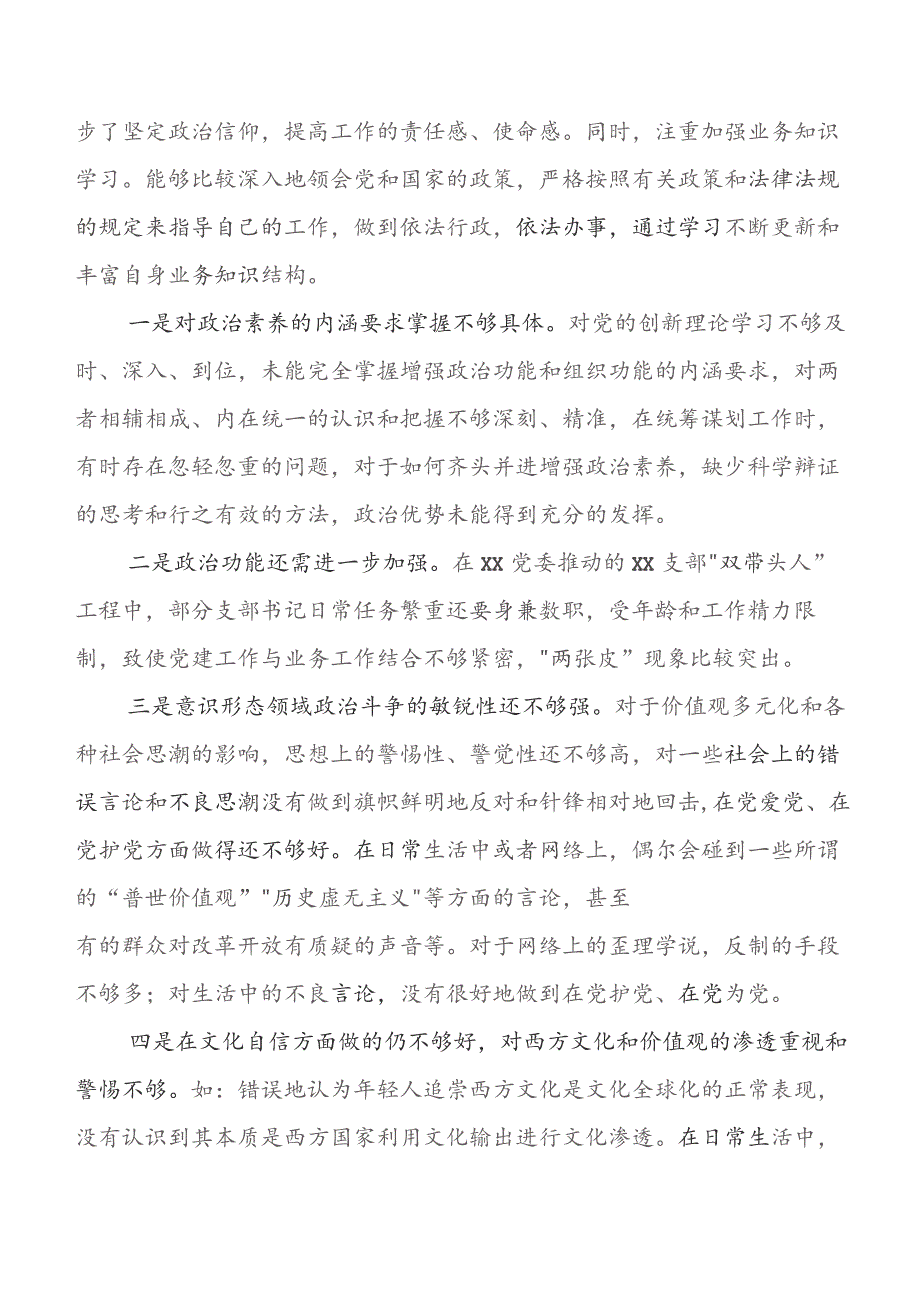 2023年度六个方面专题民主生活会自我对照对照检查材料（内含检视问题、原因）.docx_第3页