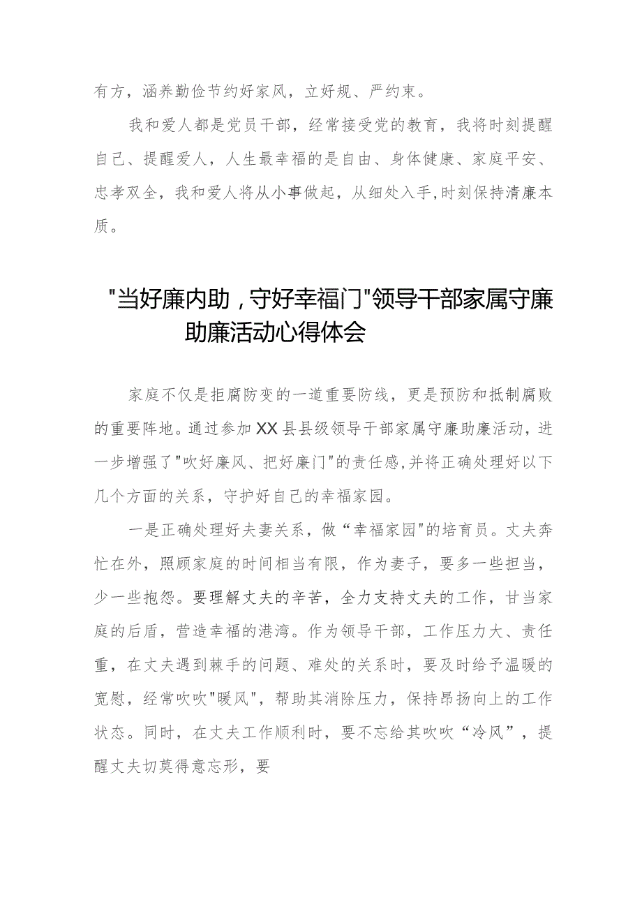 2023年县级领导干部家属守廉助廉活动心得体会发言材料11篇.docx_第2页