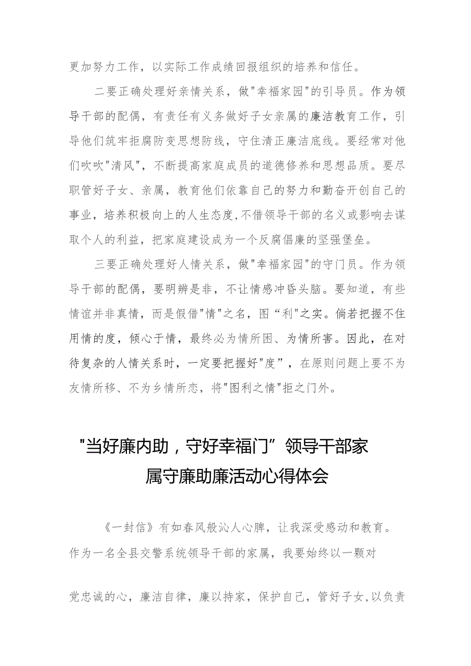 2023年县级领导干部家属守廉助廉活动心得体会发言材料11篇.docx_第3页