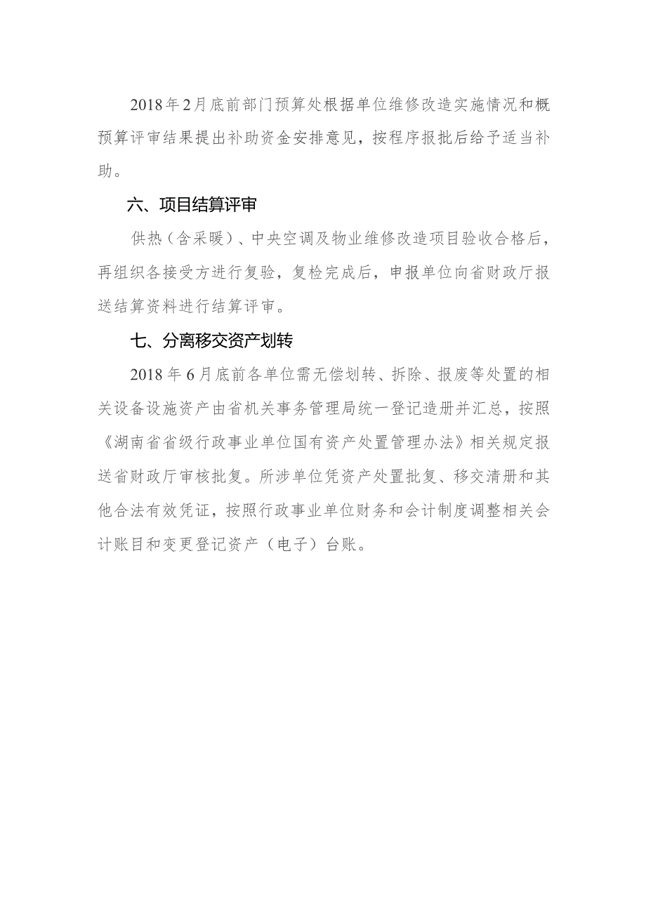 省直机关职工住宅区“三供一业”分离改造资金审批流程.docx_第2页