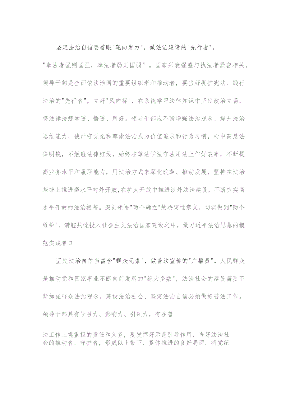 学习第十次集体学习时重要讲话坚定法治自信心得体会.docx_第2页