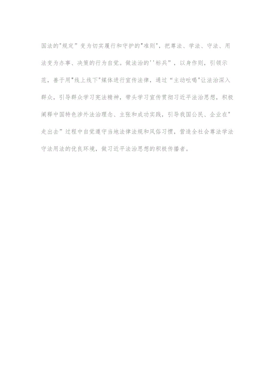 学习第十次集体学习时重要讲话坚定法治自信心得体会.docx_第3页