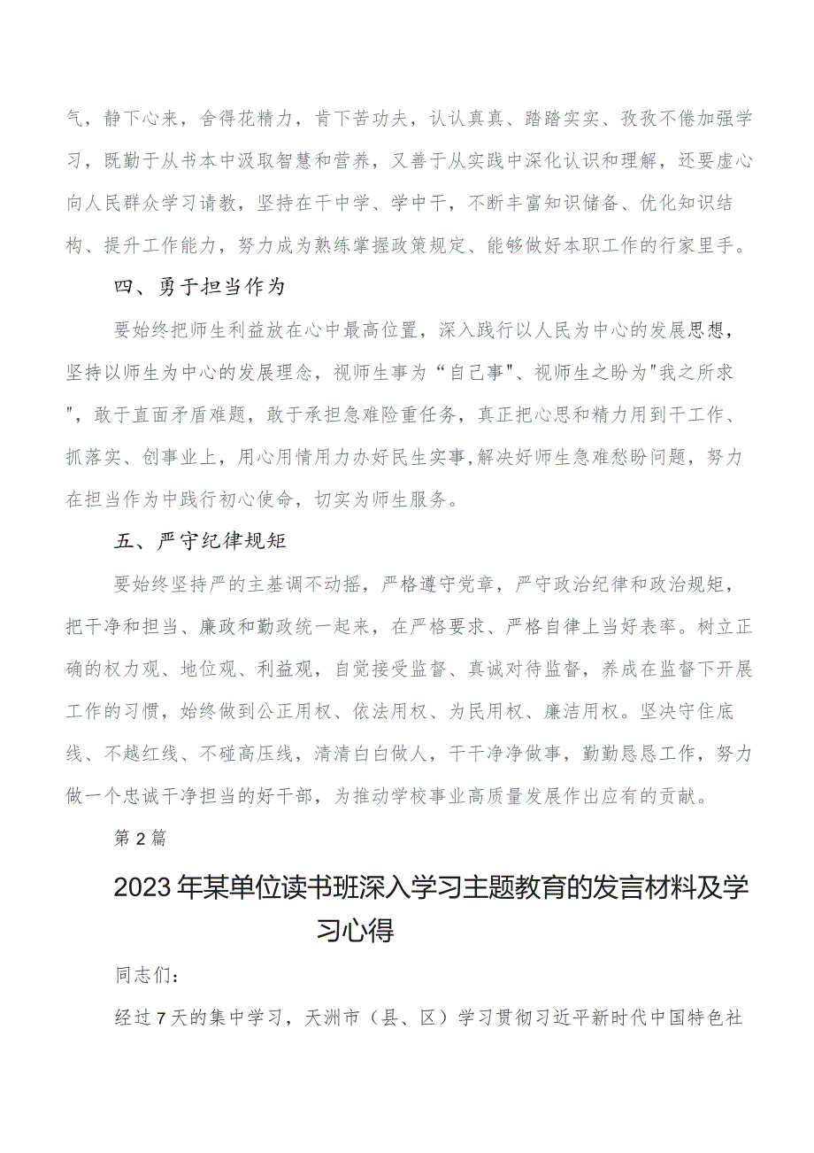 八篇在集体学习2023年第二批专题教育心得体会交流发言材料.docx_第2页