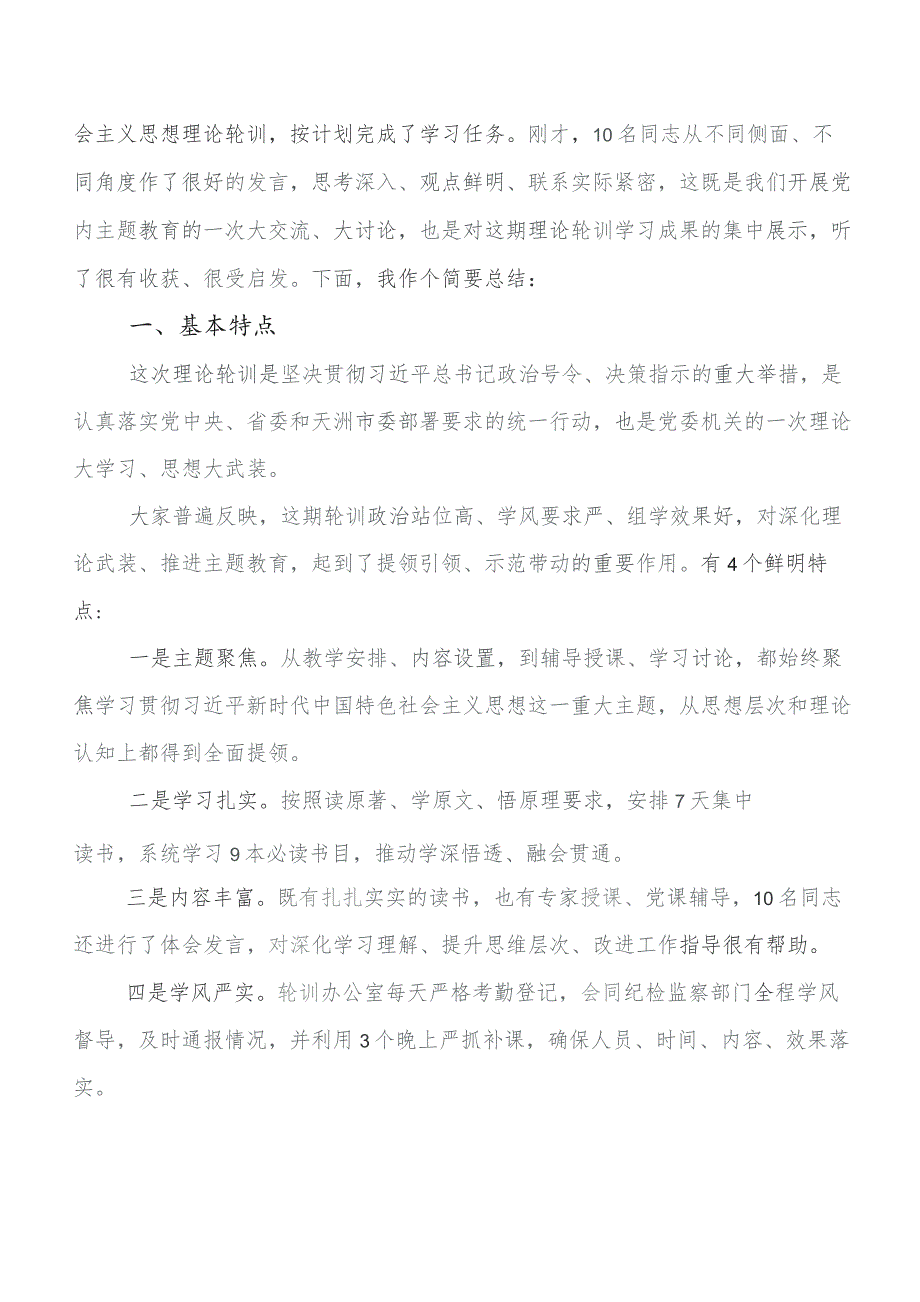 八篇在集体学习2023年第二批专题教育心得体会交流发言材料.docx_第3页