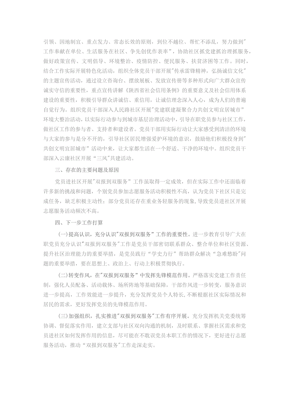 2023年度机关党委“在职党员进社区双报到”工作总结.docx_第2页