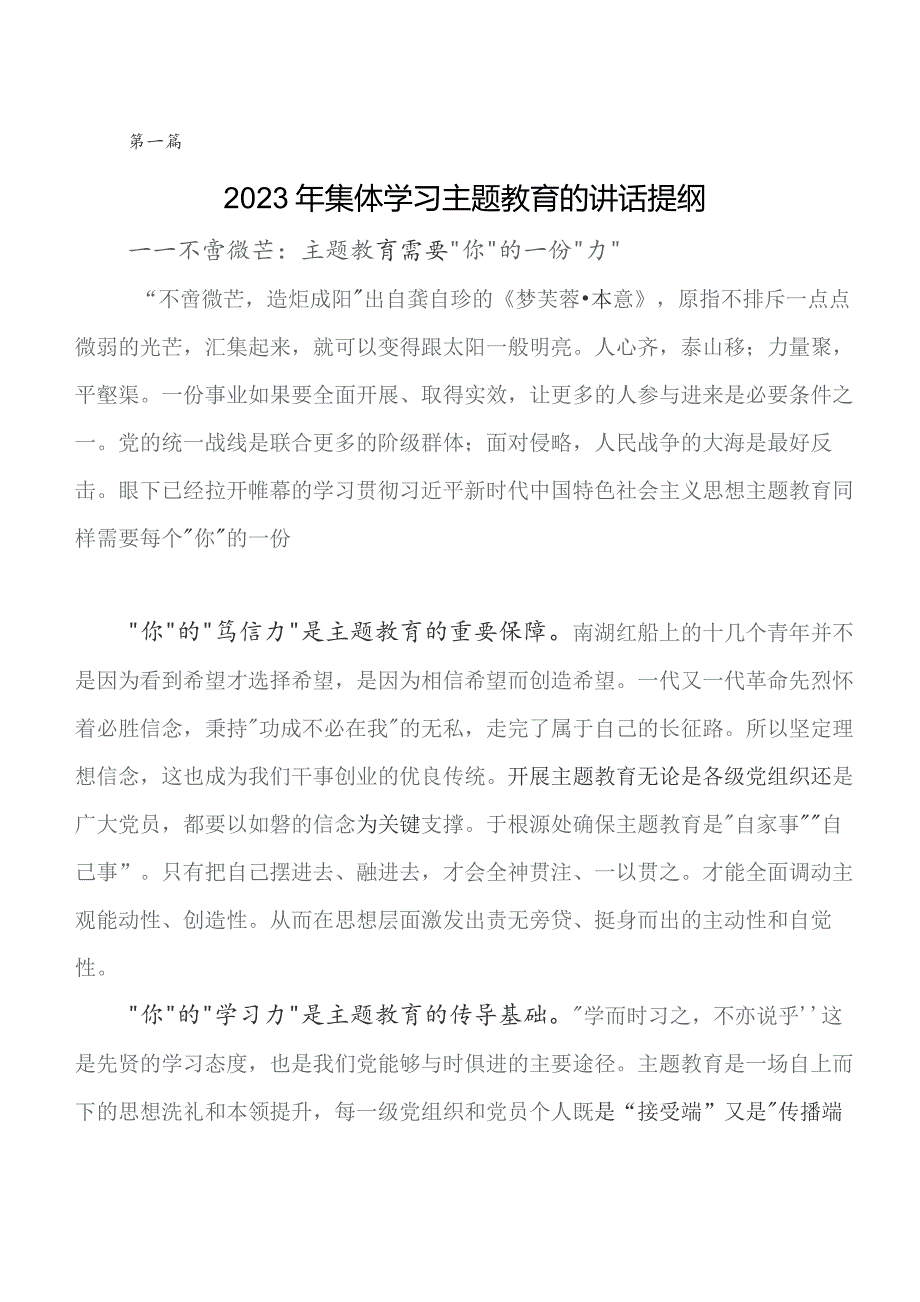 七篇2023年深入学习贯彻教育专题学习工作会议研讨交流发言提纲及学习心得.docx_第1页