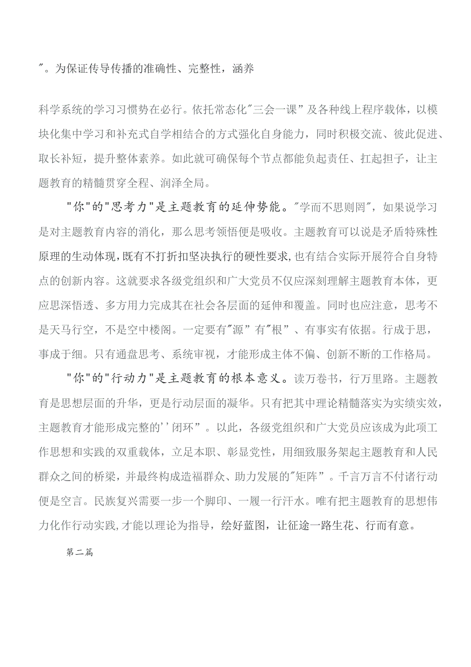 七篇2023年深入学习贯彻教育专题学习工作会议研讨交流发言提纲及学习心得.docx_第2页