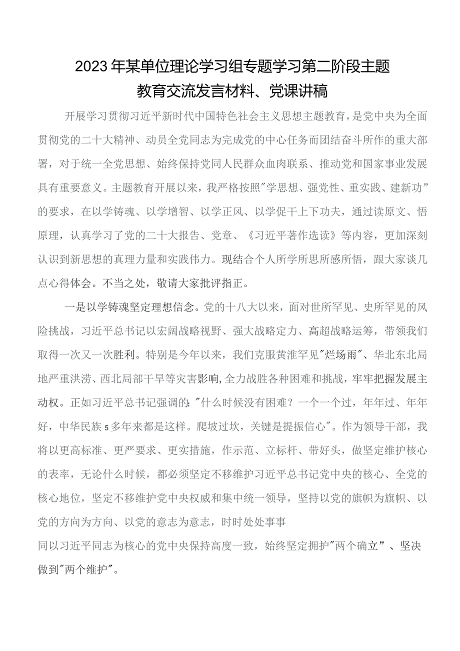 七篇2023年深入学习贯彻教育专题学习工作会议研讨交流发言提纲及学习心得.docx_第3页