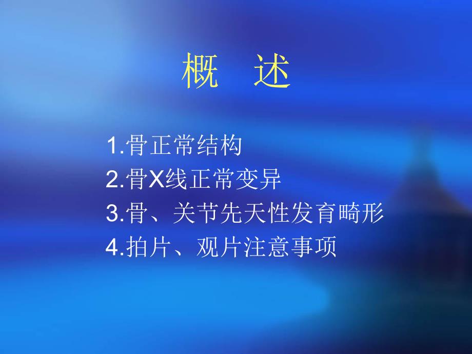 X线正常解剖变异(最终版).ppt_第2页