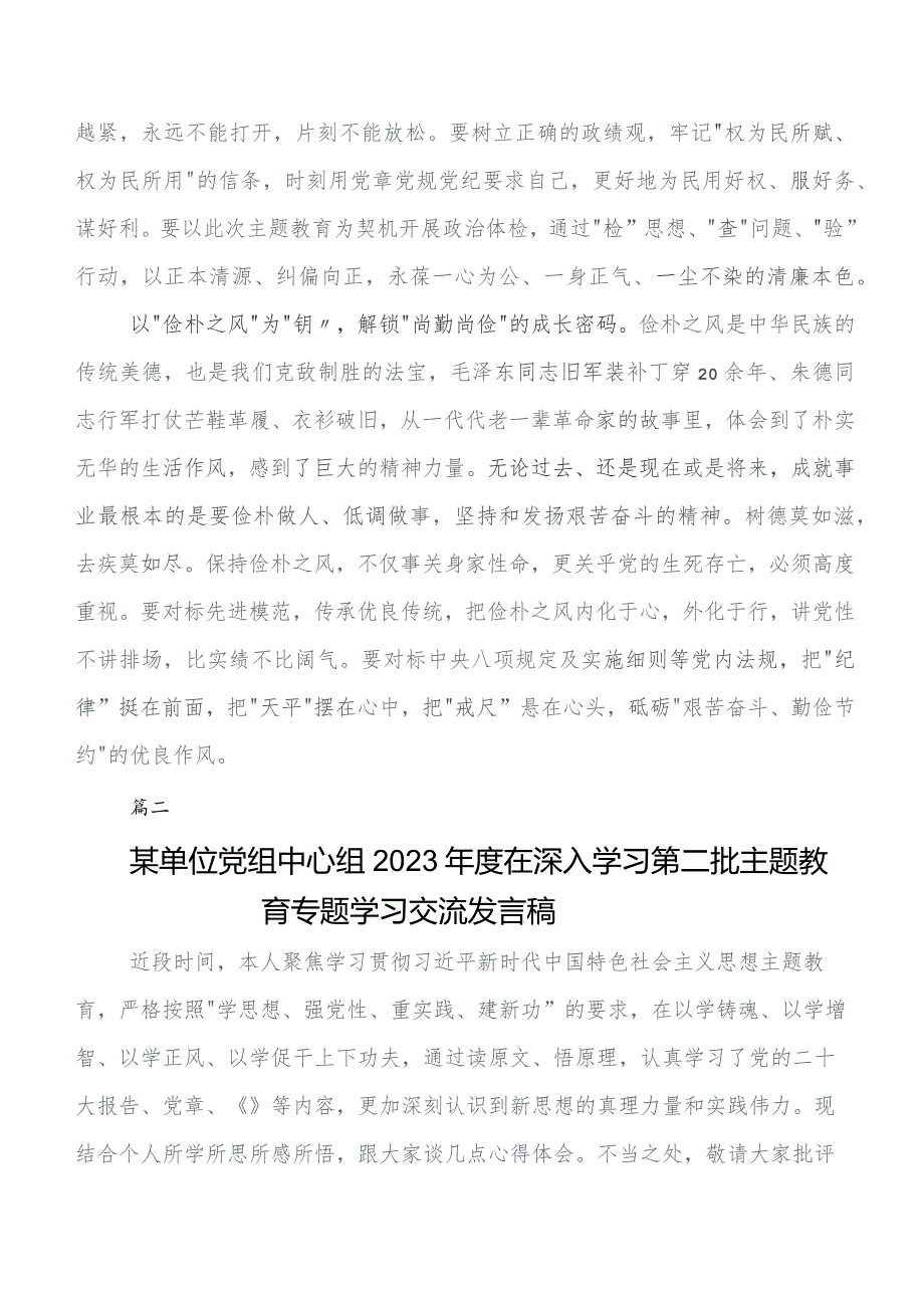 2023年第二阶段“学思想、强党性、重实践、建新功”专题教育的研讨发言材料及心得体会7篇.docx_第2页