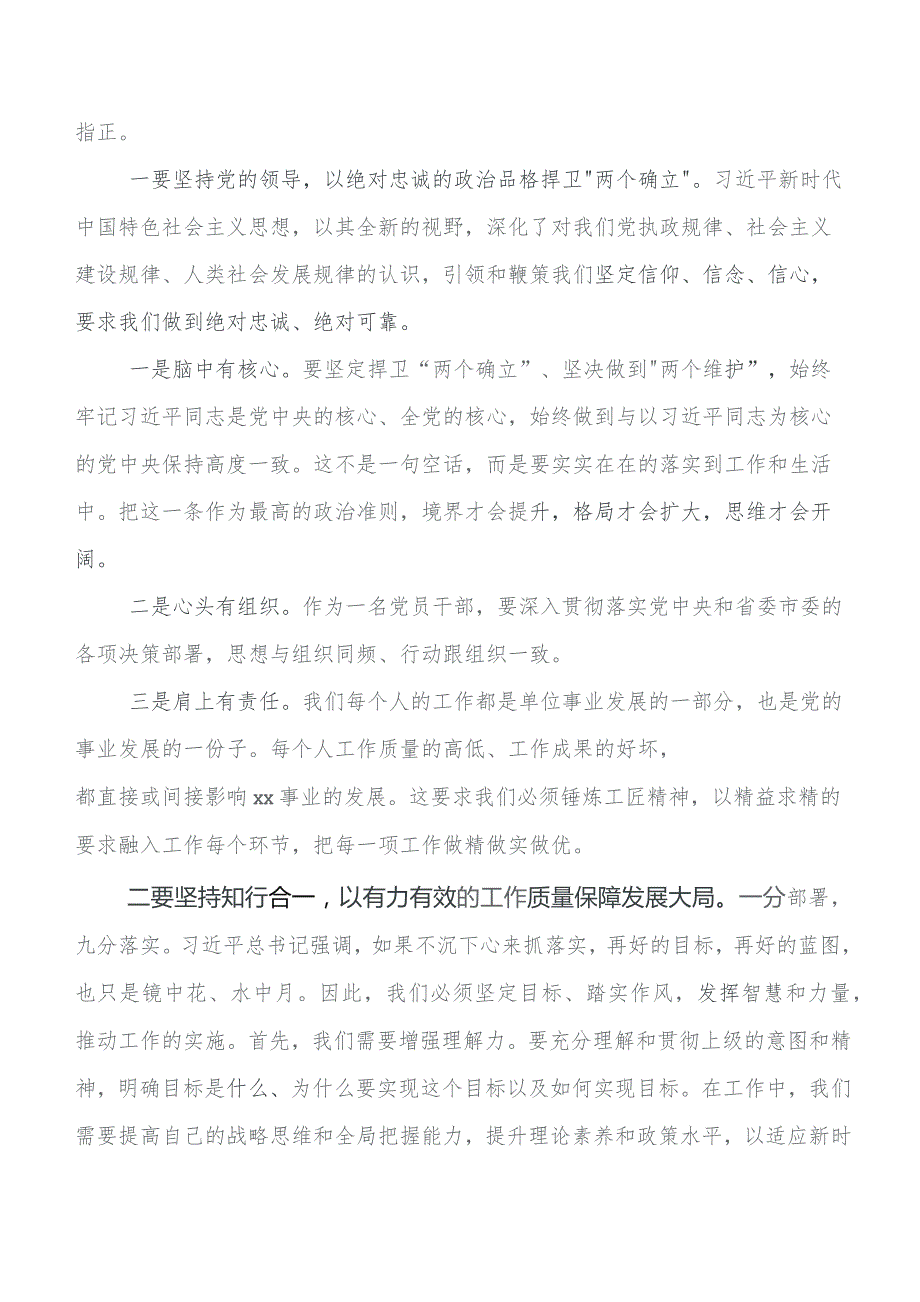 2023年第二阶段“学思想、强党性、重实践、建新功”专题教育的研讨发言材料及心得体会7篇.docx_第3页