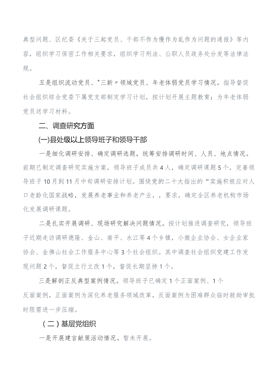 共七篇在学习贯彻2023年第二阶段集中教育专题学习推进情况汇报、自查报告.docx_第2页