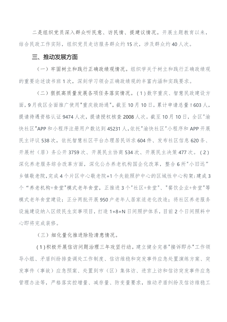 共七篇在学习贯彻2023年第二阶段集中教育专题学习推进情况汇报、自查报告.docx_第3页