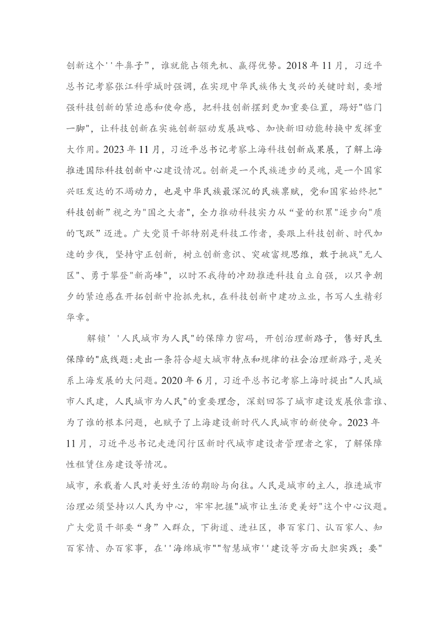 学习在上海市考察调研重要指示发言稿5篇供参考.docx_第3页