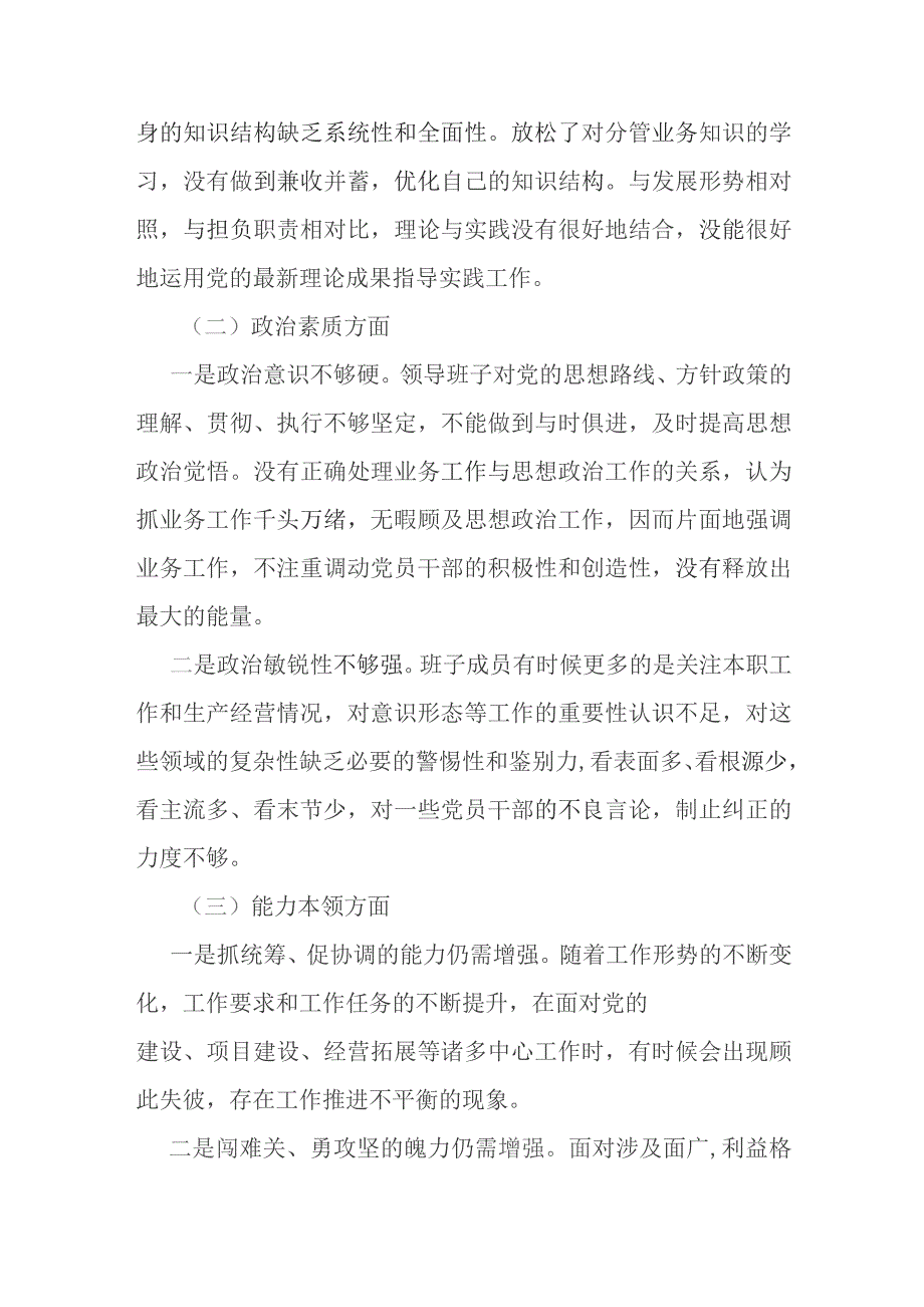 2023年主题教育专题民主生活会对照检查材料.docx_第2页