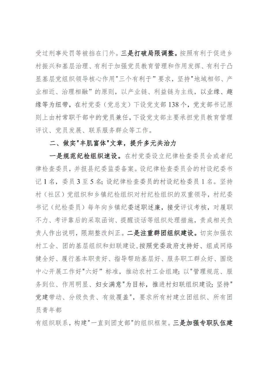 全面加强农村基层组织体系建设.docx_第2页