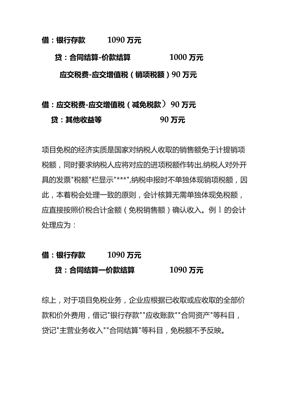 项目免税的增值税的会计账务处理.docx_第2页