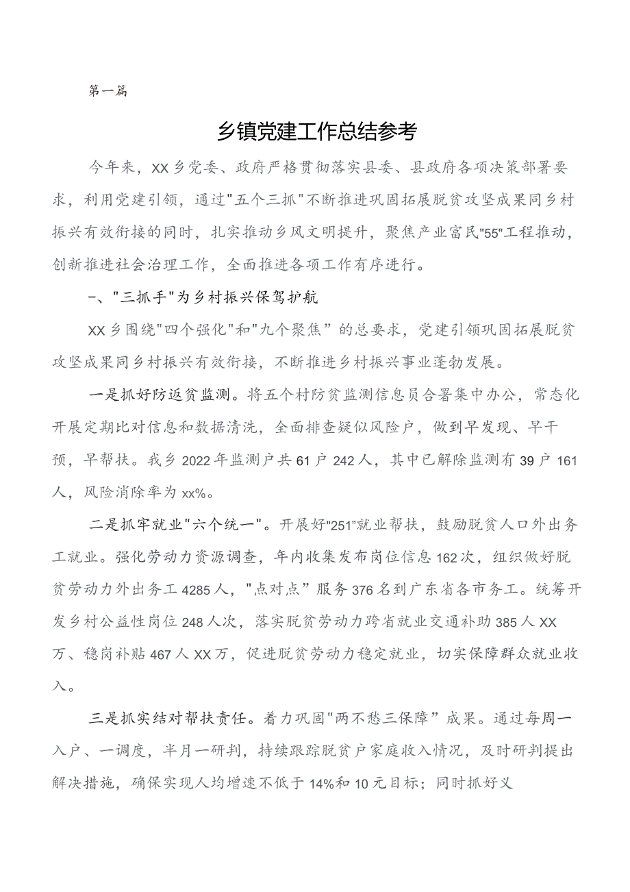 党建工作工作情况汇报含下步举措7篇汇编.docx_第1页