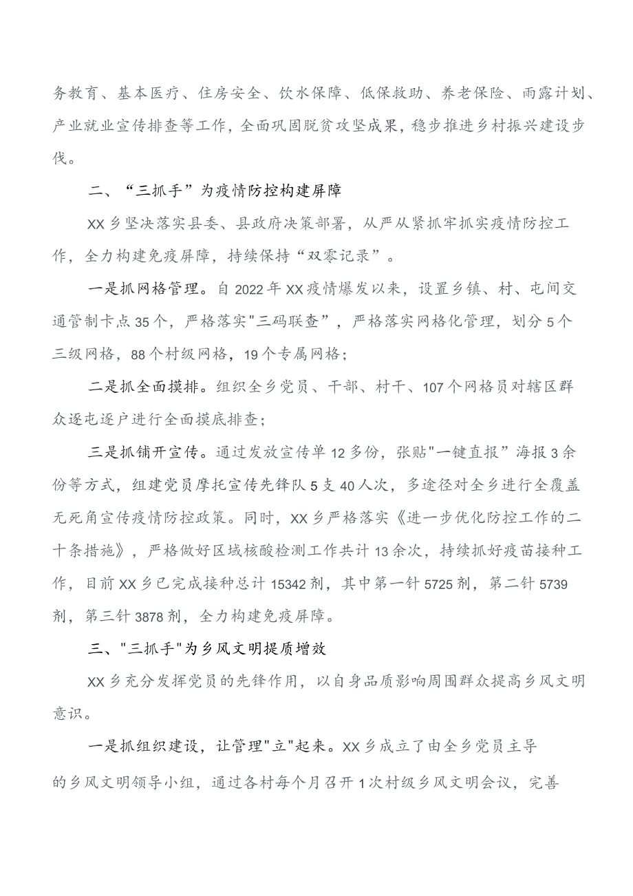 党建工作工作情况汇报含下步举措7篇汇编.docx_第2页