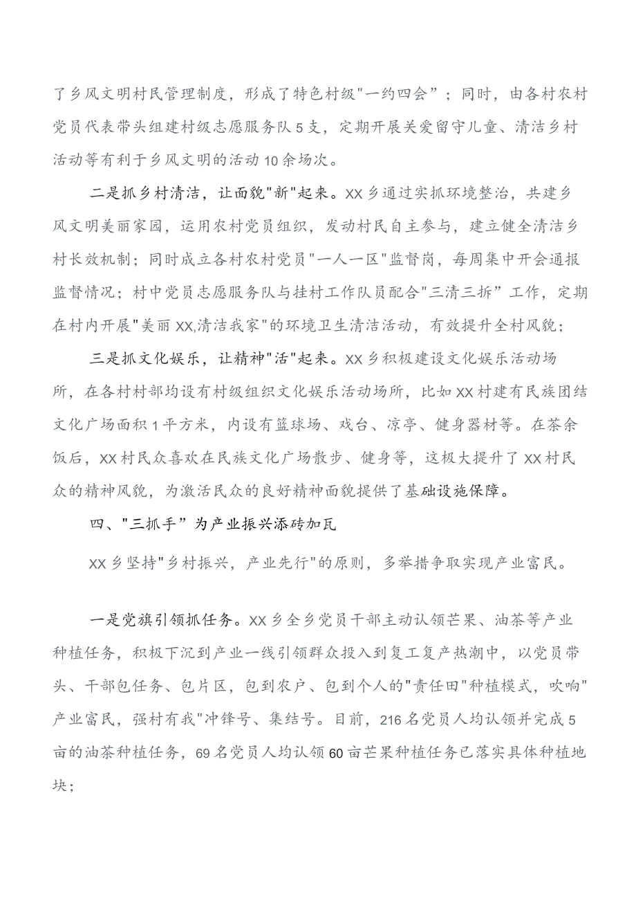 党建工作工作情况汇报含下步举措7篇汇编.docx_第3页