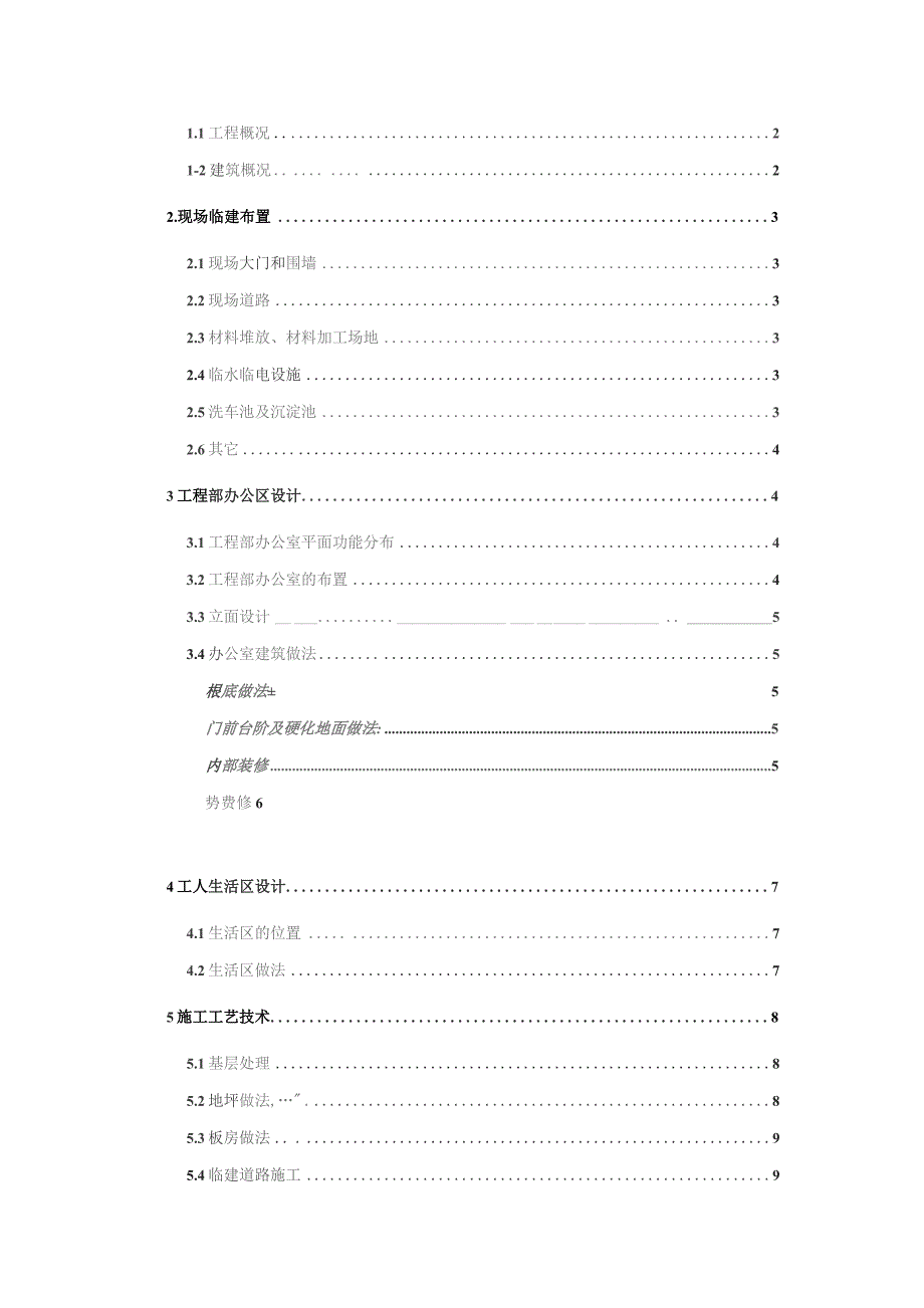 中航商发临港基地二期工程临建施工方案.docx_第2页