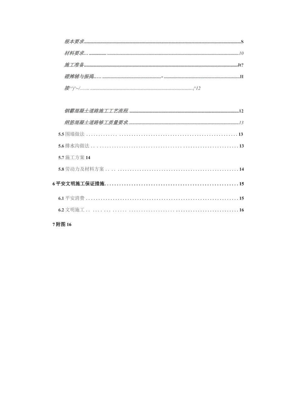 中航商发临港基地二期工程临建施工方案.docx_第3页