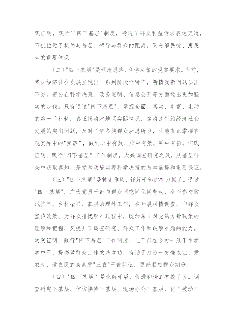 在理论学习中心组2023年集体学习上的研讨发言提纲 .docx_第2页