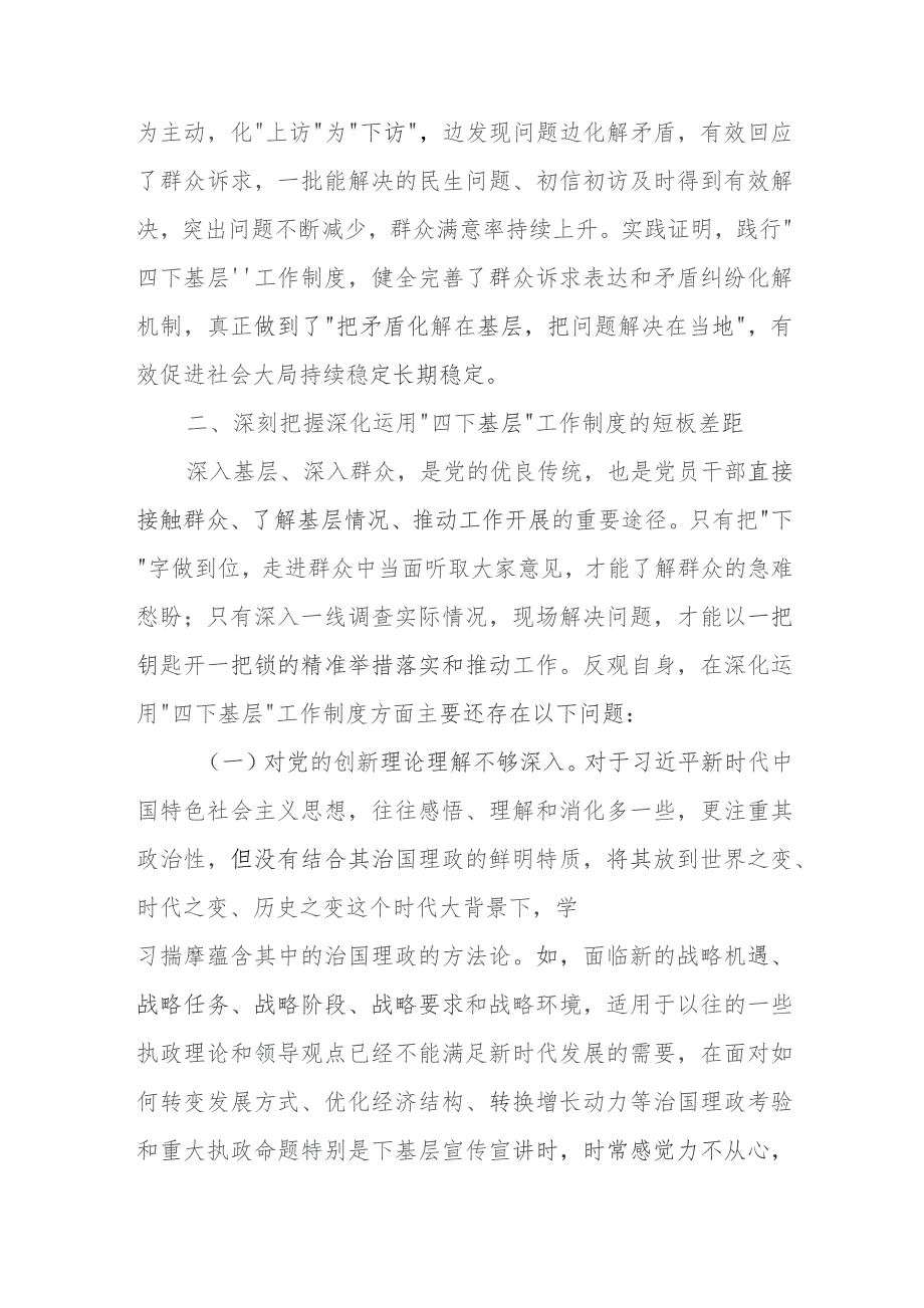 在理论学习中心组2023年集体学习上的研讨发言提纲 .docx_第3页