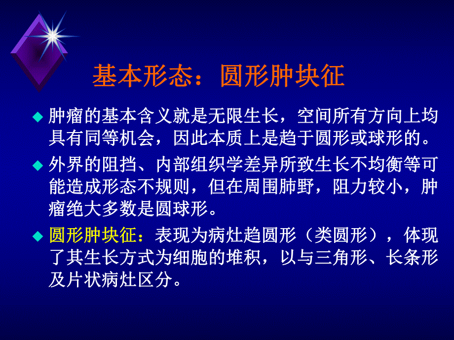 周围型肺癌的CT征象及其病理基础.ppt_第2页