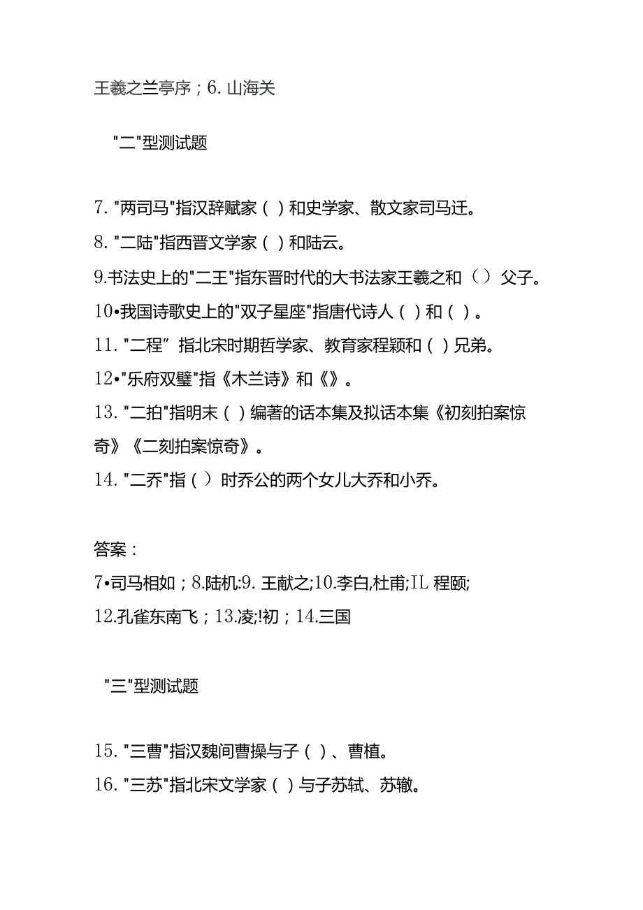 头部户外主播文化知识互动问答竞赛题库答案.docx_第2页