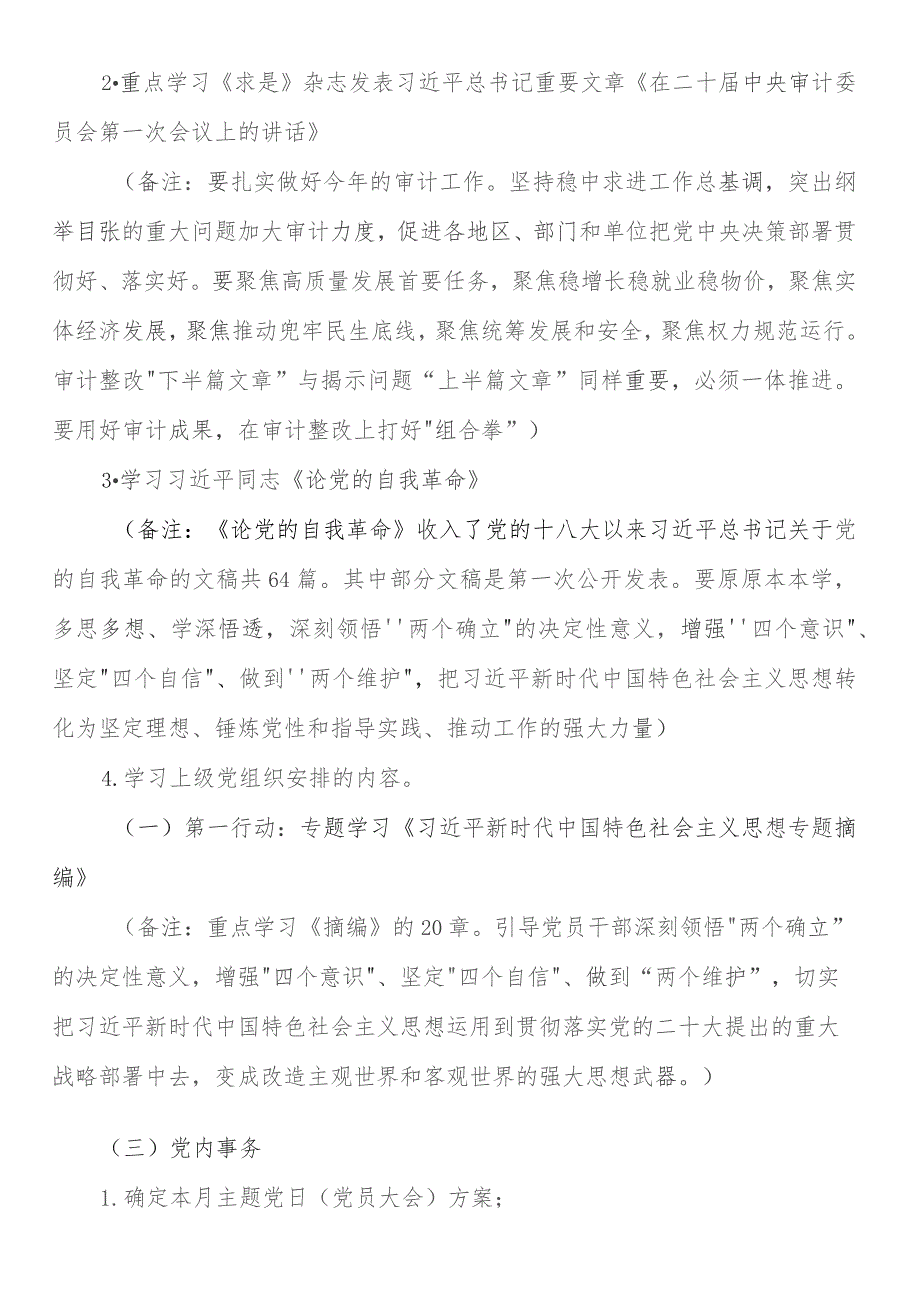 2023年11月“三会一课”方案参考主题.docx_第2页