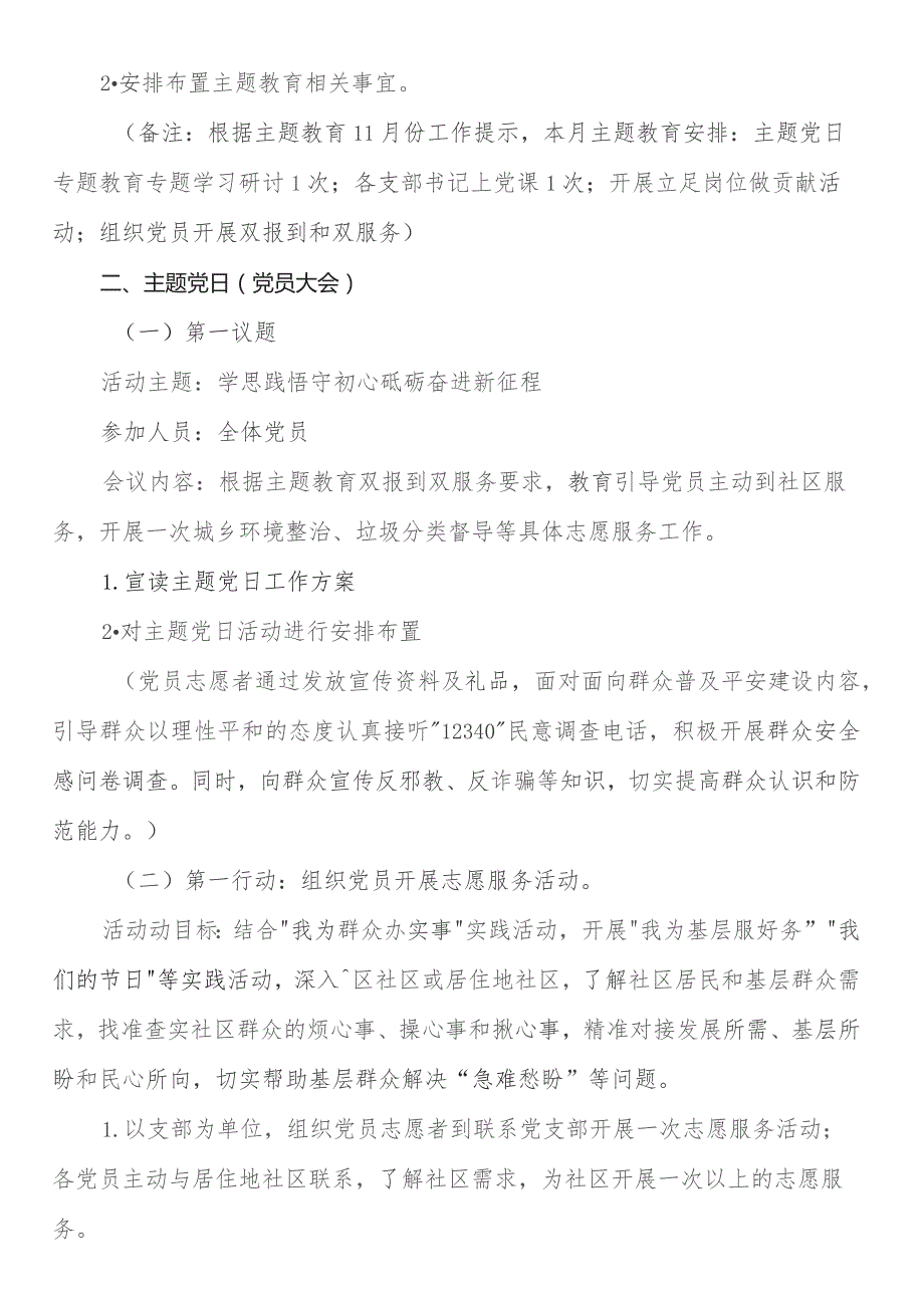 2023年11月“三会一课”方案参考主题.docx_第3页